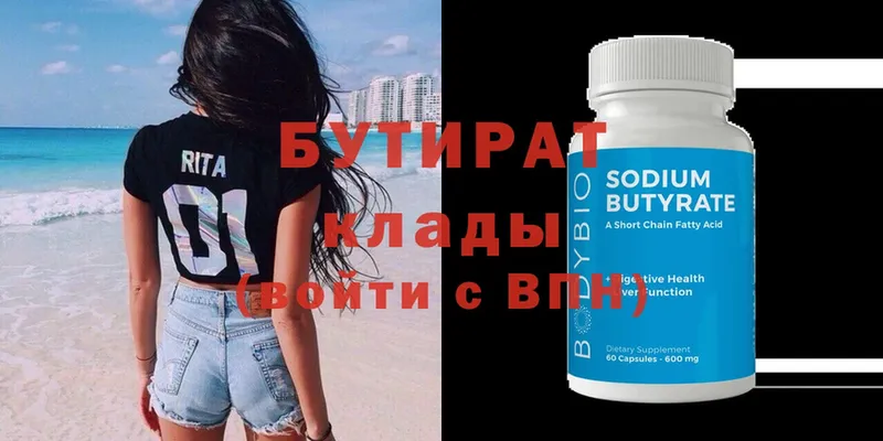 Бутират 99%  купить наркотик  Луховицы 